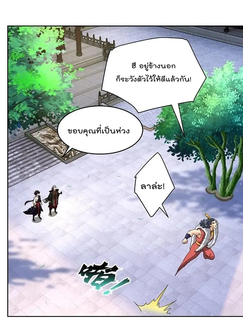 Rebirth God of War ตอนที่ 319 หน้า 17