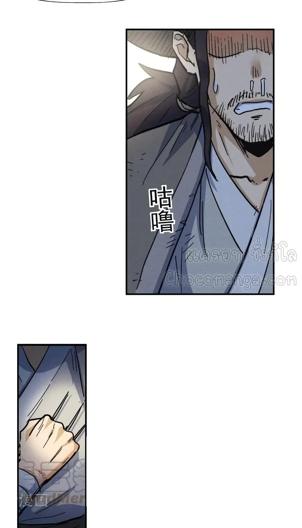 The Strongest Emperor ตอนที่ 86 หน้า 9