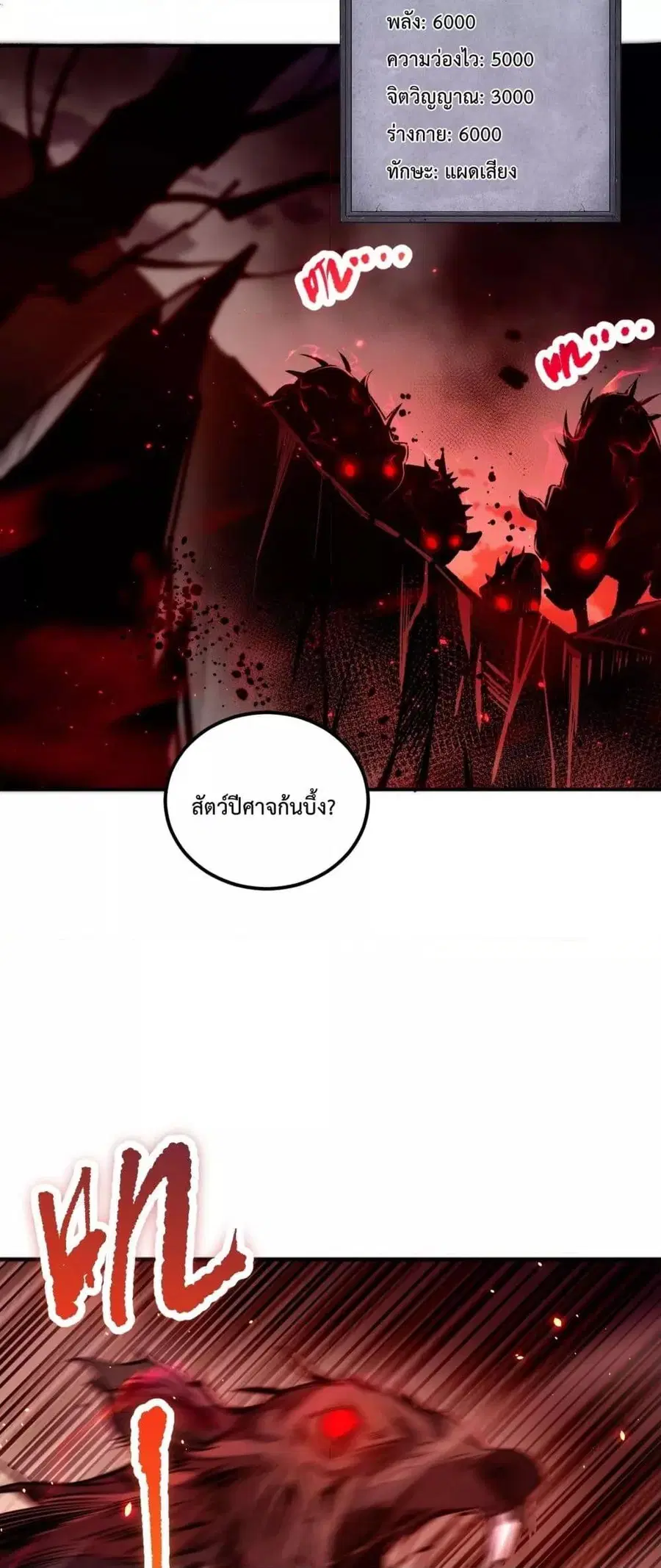 Necromancer King of The Scourge ตอนที่ 55 หน้า 11