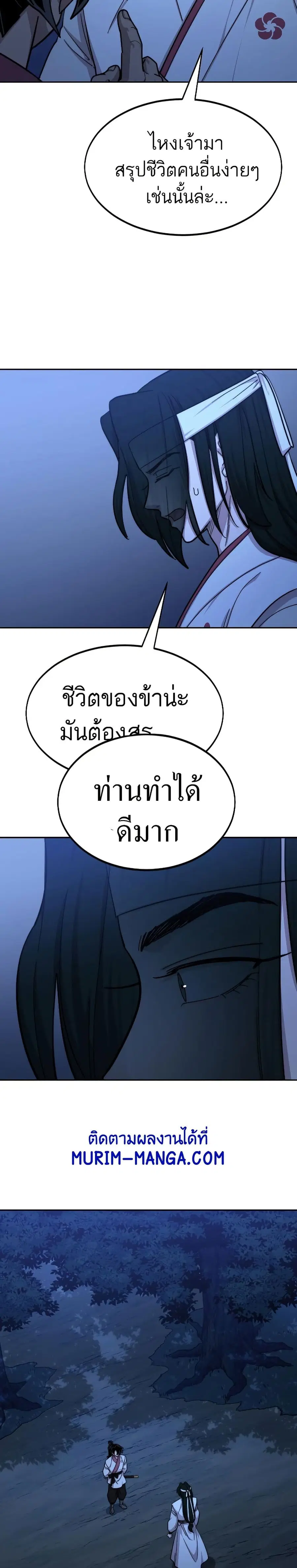 Return of the Mount Hua Sect ตอนที่ 57 หน้า 28