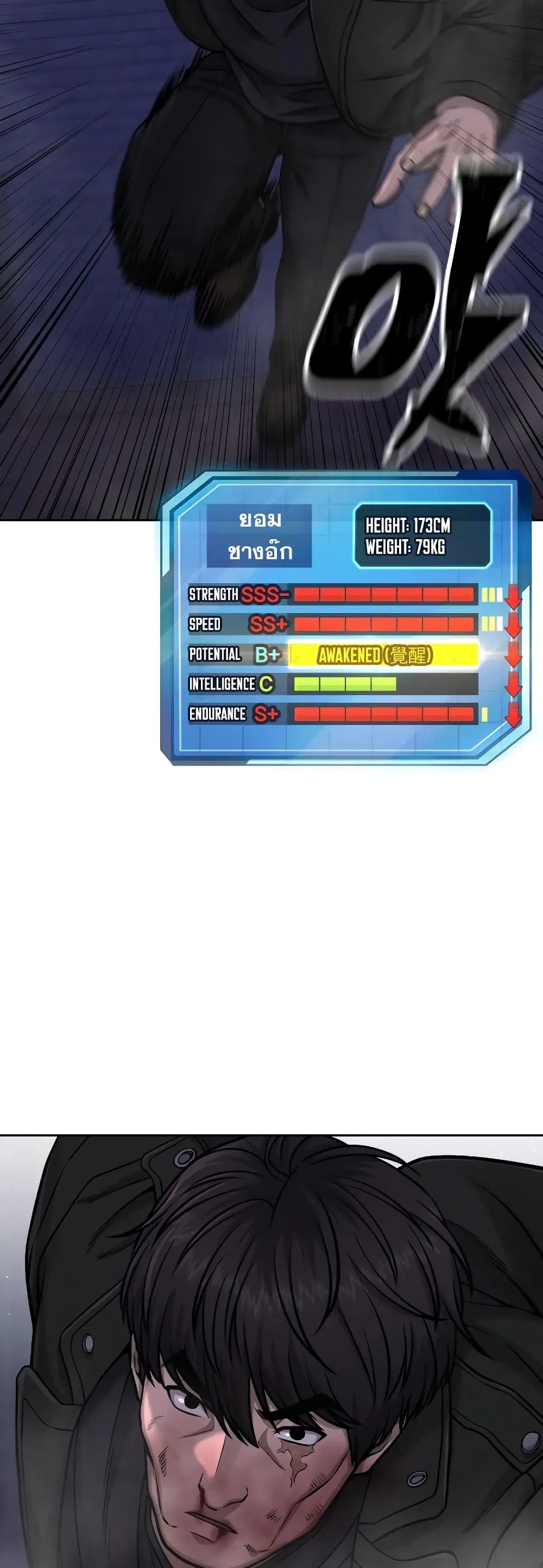 Quest Supremacy ตอนที่ 86 หน้า 45