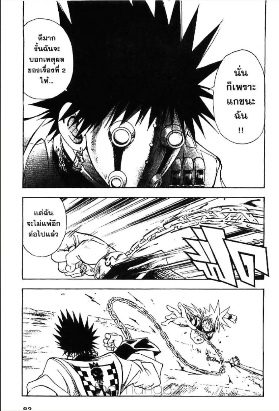 MÄR ตอนที่ 123 หน้า 12