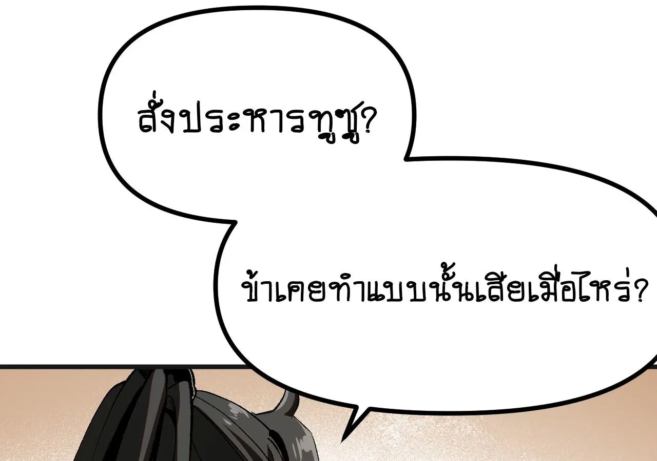 AccidentaIIy Became Famous Throughout History ตอนที่ 17 หน้า 6