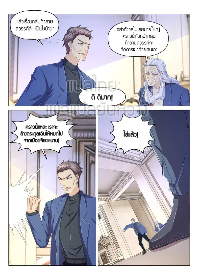 Rebirth Of The Urban Immortal Cultivator ตอนที่ 154 หน้า 4