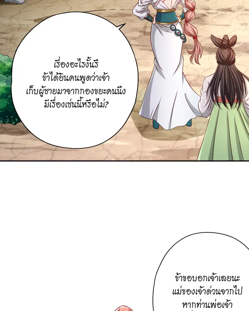 The Time of Rebirth ตอนที่ 168 หน้า 44