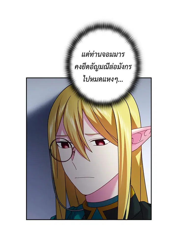 Satan’s Bride ตอนที่ 128 หน้า 44