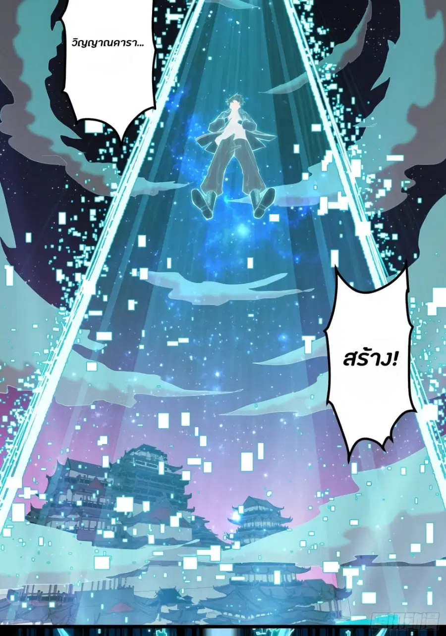 Legend of Star General ตอนที่ 36 หน้า 23