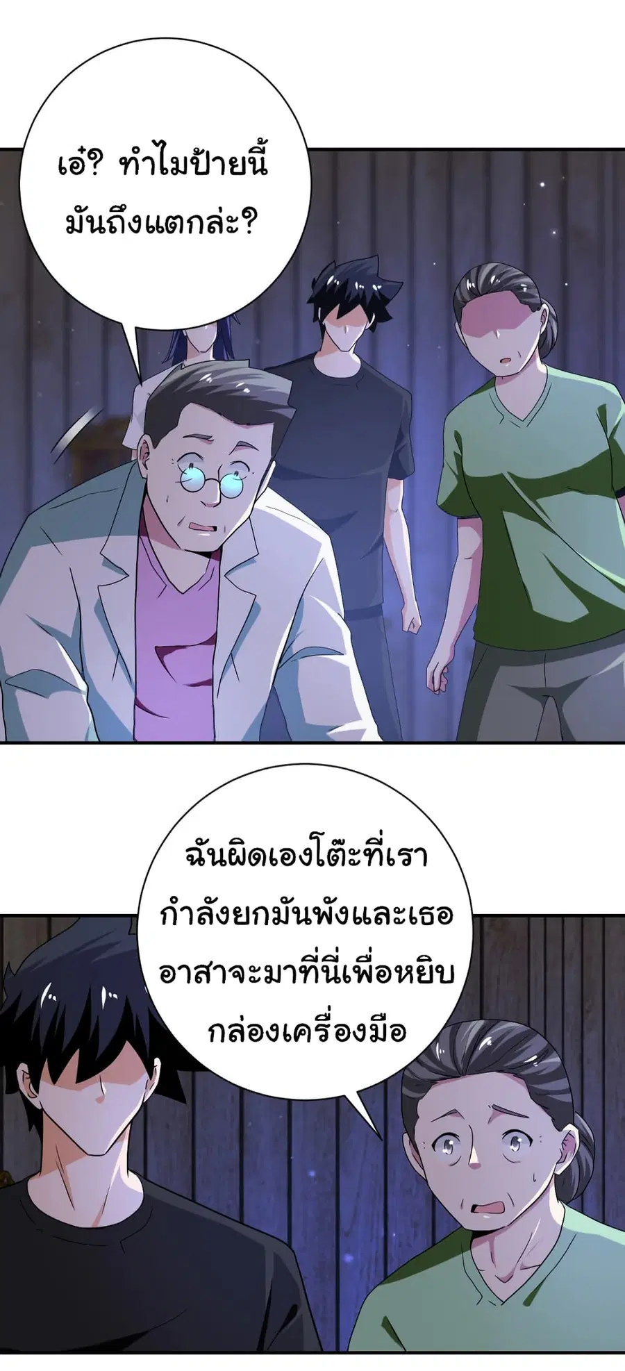 Apocalyptic Super System ตอนที่ 417 หน้า 21