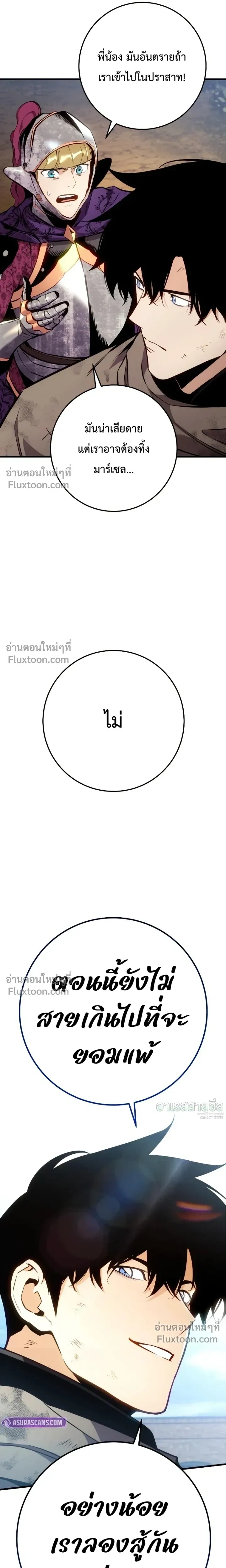 The Wandering Knight’s Survival Manual การเอาชีวิตรอด ของอัศวินพเนจร ตอนที่ 34 หน้า 3