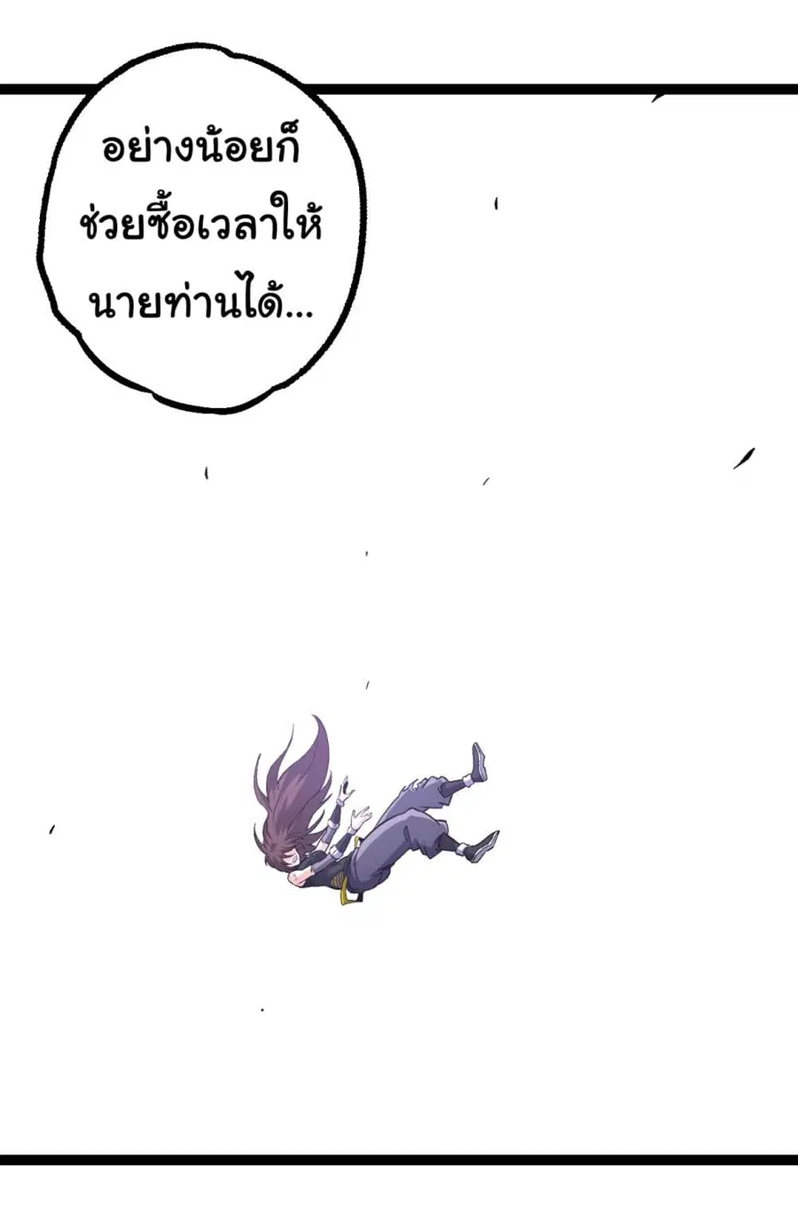 Evolution Begins With A Big Tree ตอนที่ 160 หน้า 41