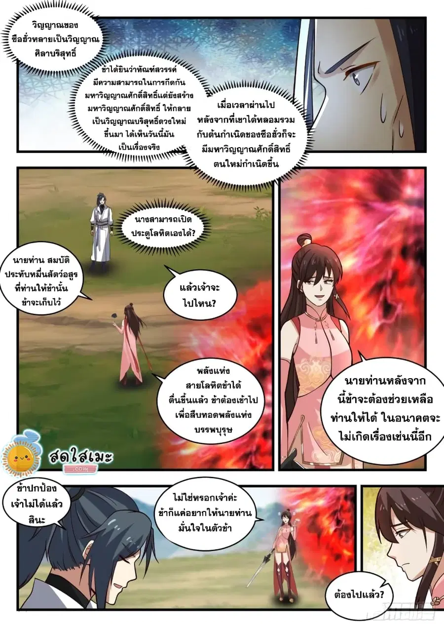 Martial Peak ตอนที่ 1921 หน้า 9