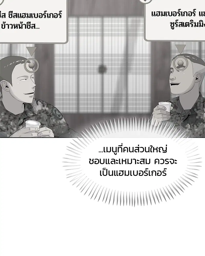 Kitchen Soldier ตอนที่ 165 หน้า 37