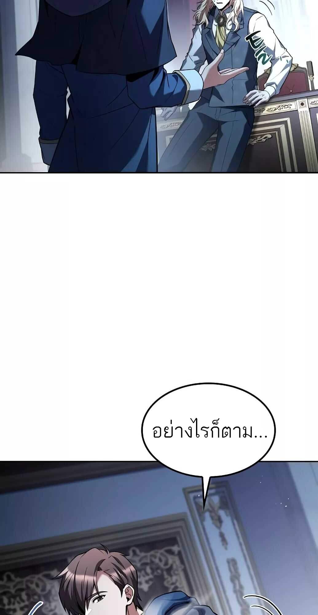 A Wizard’s Restaurant ตอนที่ 61 หน้า 68