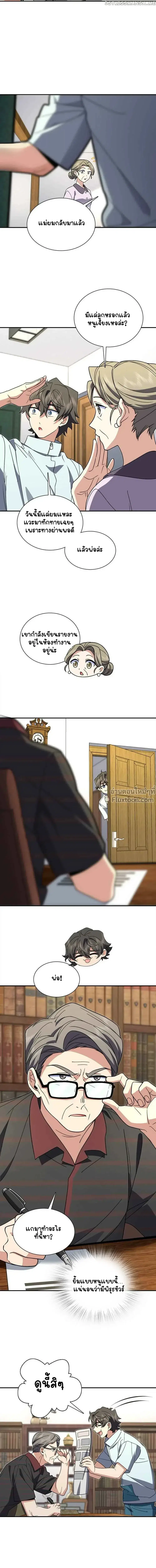 My Wife Is From a Thousand Years Ago ตอนที่ 171 หน้า 11