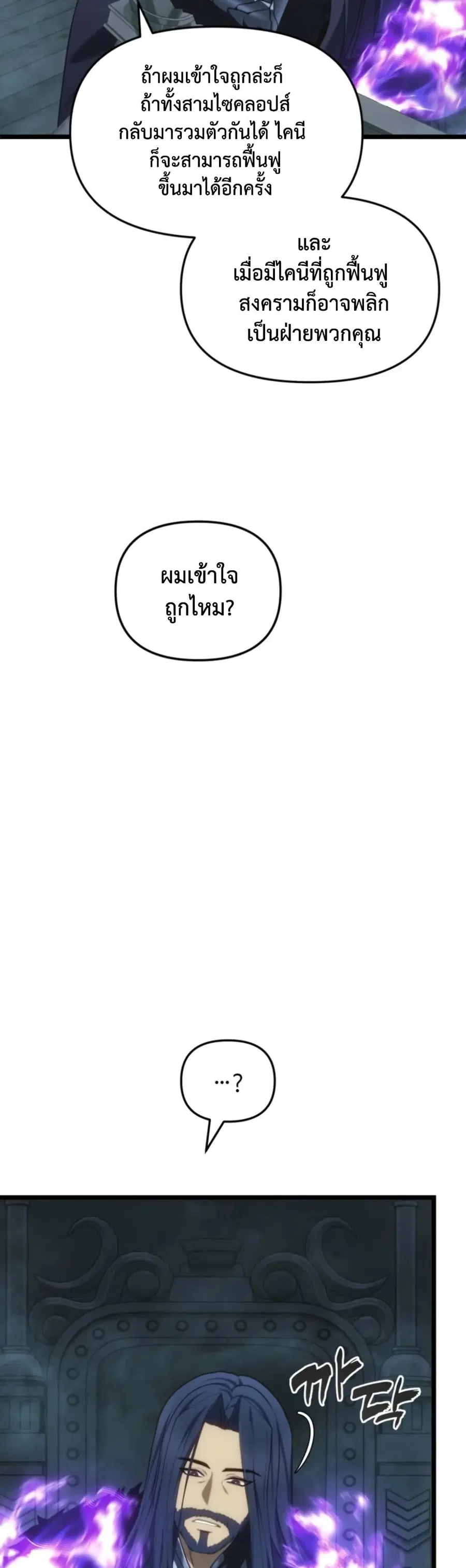 Ranker Who Lives A Second Time ตอนที่ 211 หน้า 19