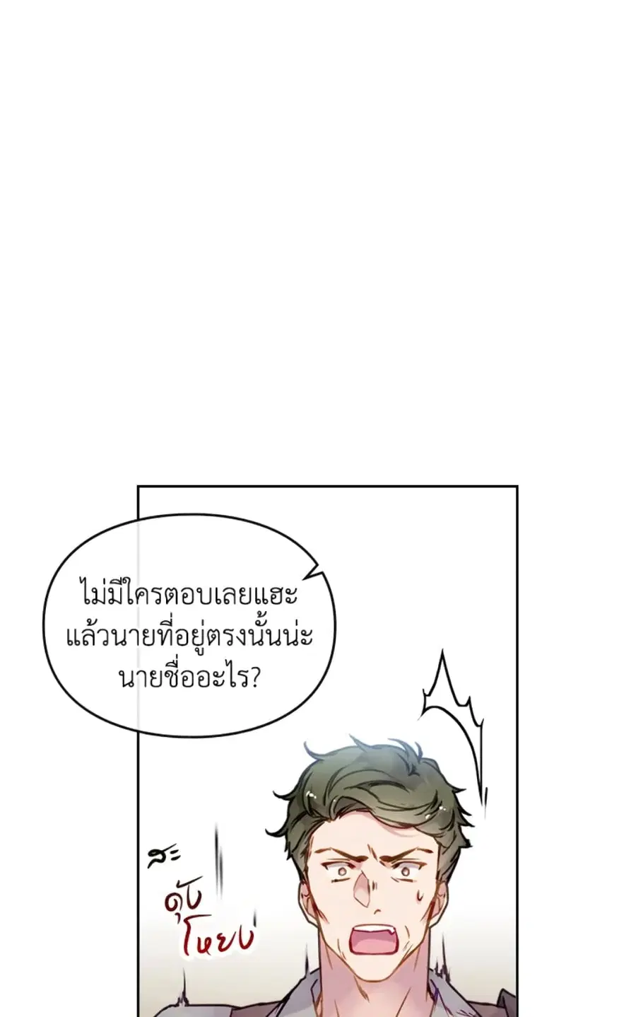 Death Is The Only Ending For The Villainess ตอนที่ 46 หน้า 22