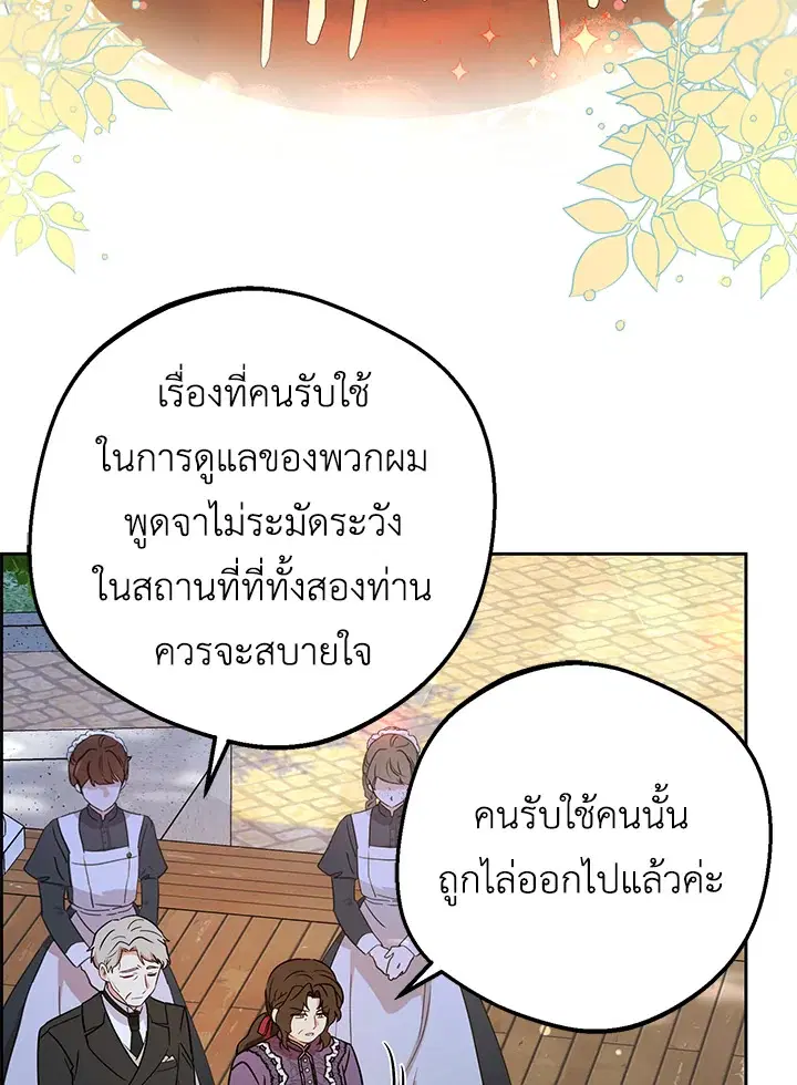 The Villainess Is Shy In Receiving Love – นางร้ายขี้อายเมื่อได้รับความรัก ตอนที่ 8 หน้า 98
