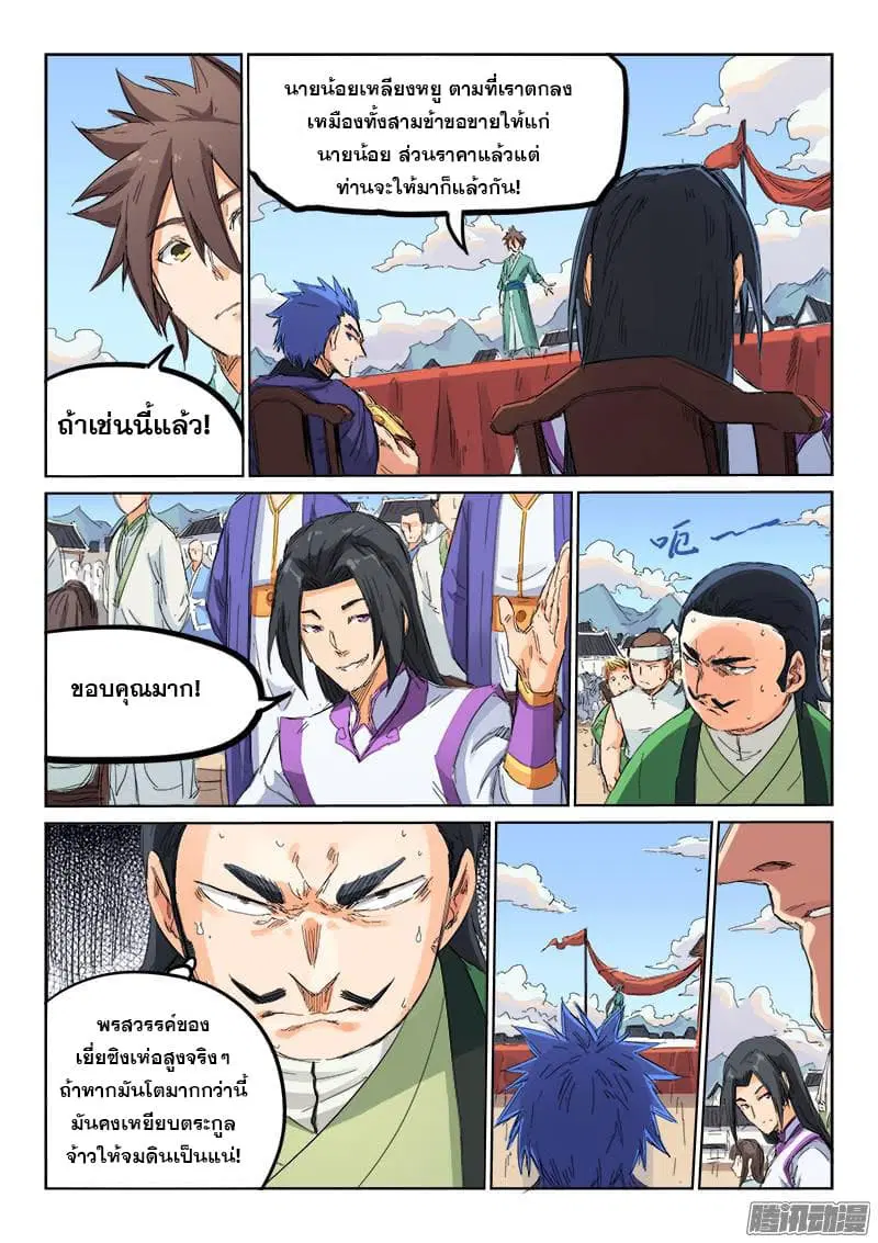 Star Martial God Techniquer ตอนที่ 99 หน้า 8