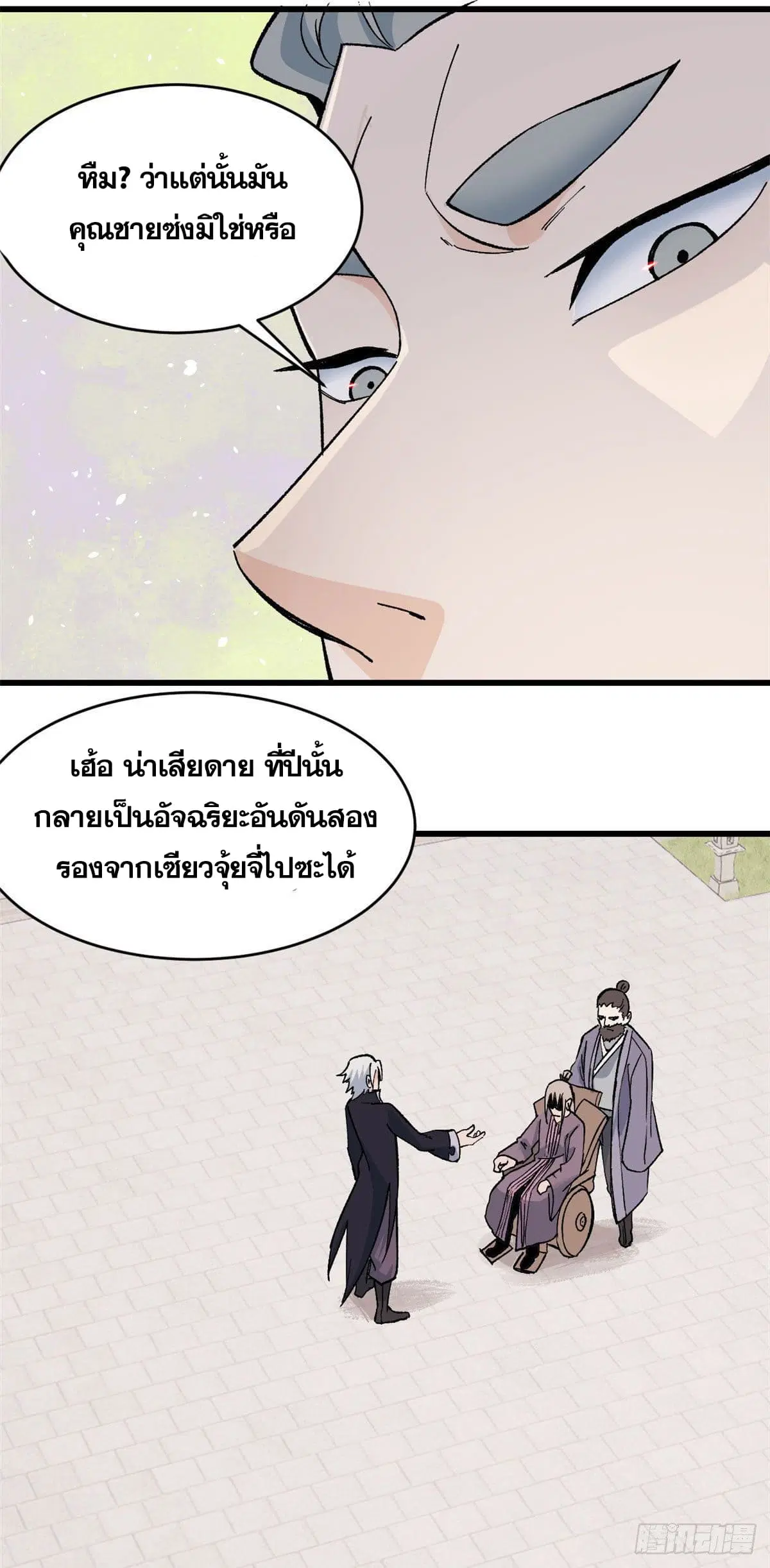 All Hail the Sect Leader ตอนที่ 57 หน้า 4