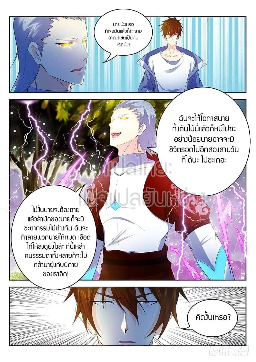 Rebirth Of The Urban Immortal Cultivator ตอนที่ 347 หน้า 15