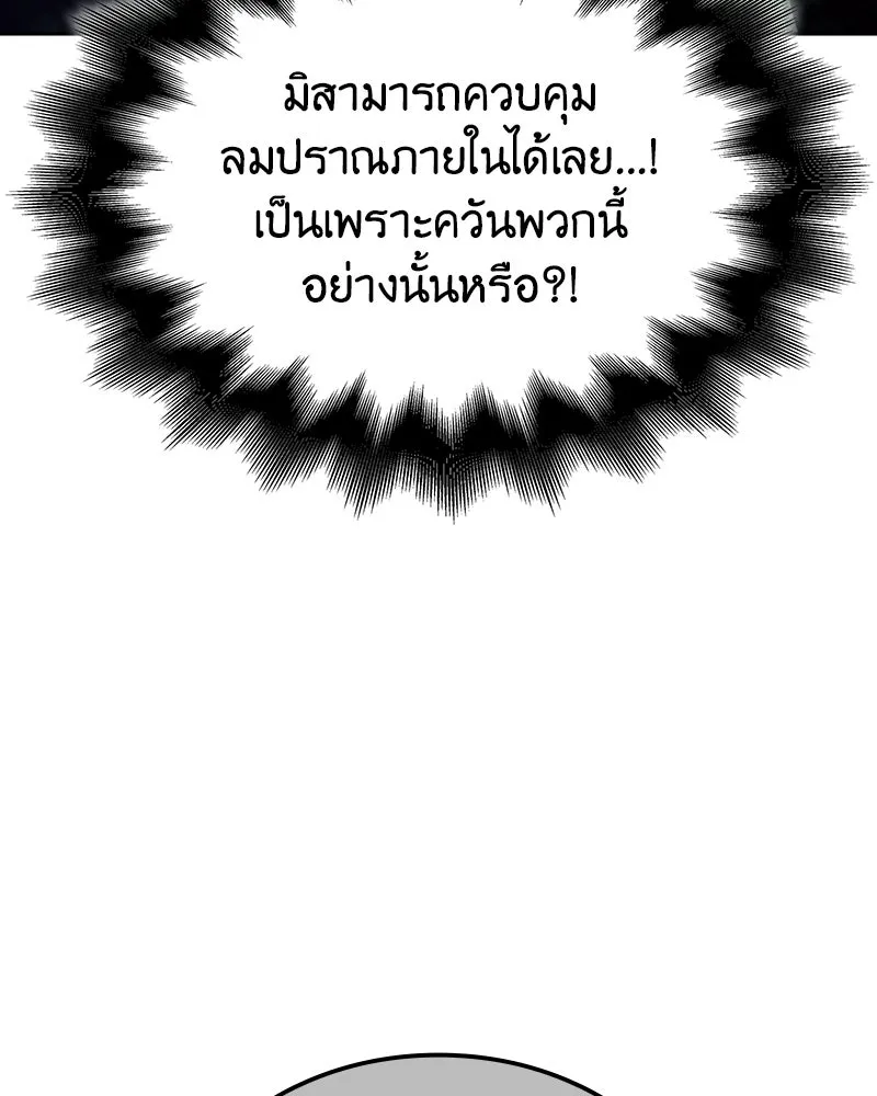 I Reincarnated As The Crazed Heir เกิดอีกทีเป็นว่าที่ประมุขลัทธิมาร ตอนที่ 142 หน้า 259