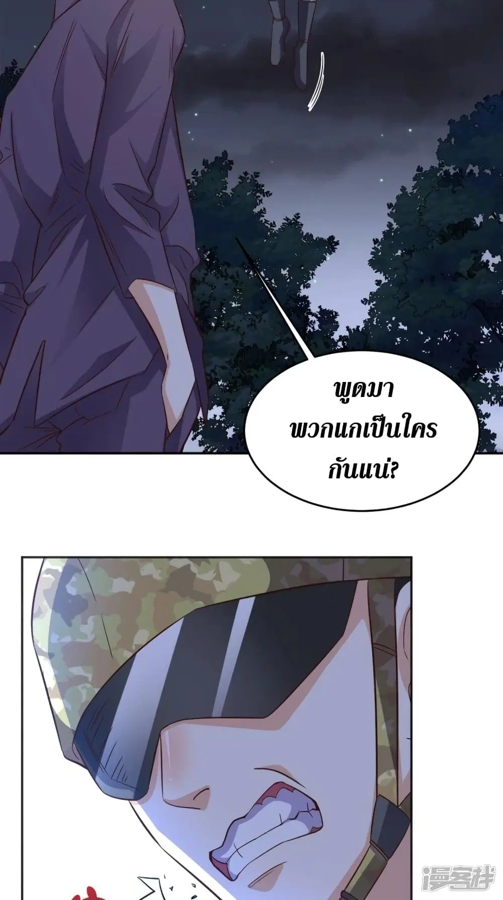Super Wechat ตอนที่ 121 หน้า 18
