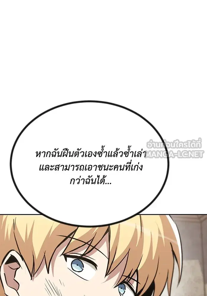 The Lazy Lord Masters the Sword ตอนที่ 62 หน้า 132