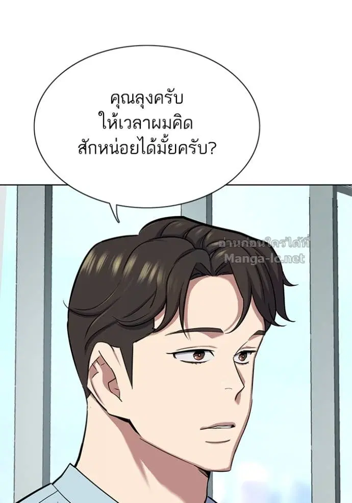 Reborn Rich ตอนที่ 152 หน้า 136