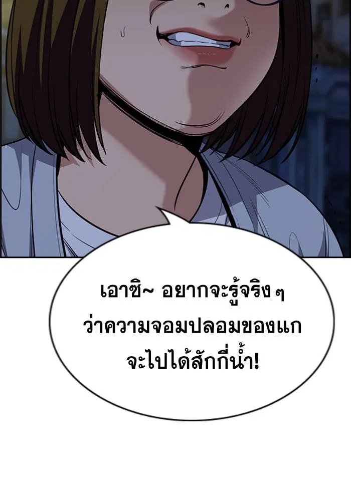 True Education ตอนที่ 86 หน้า 105