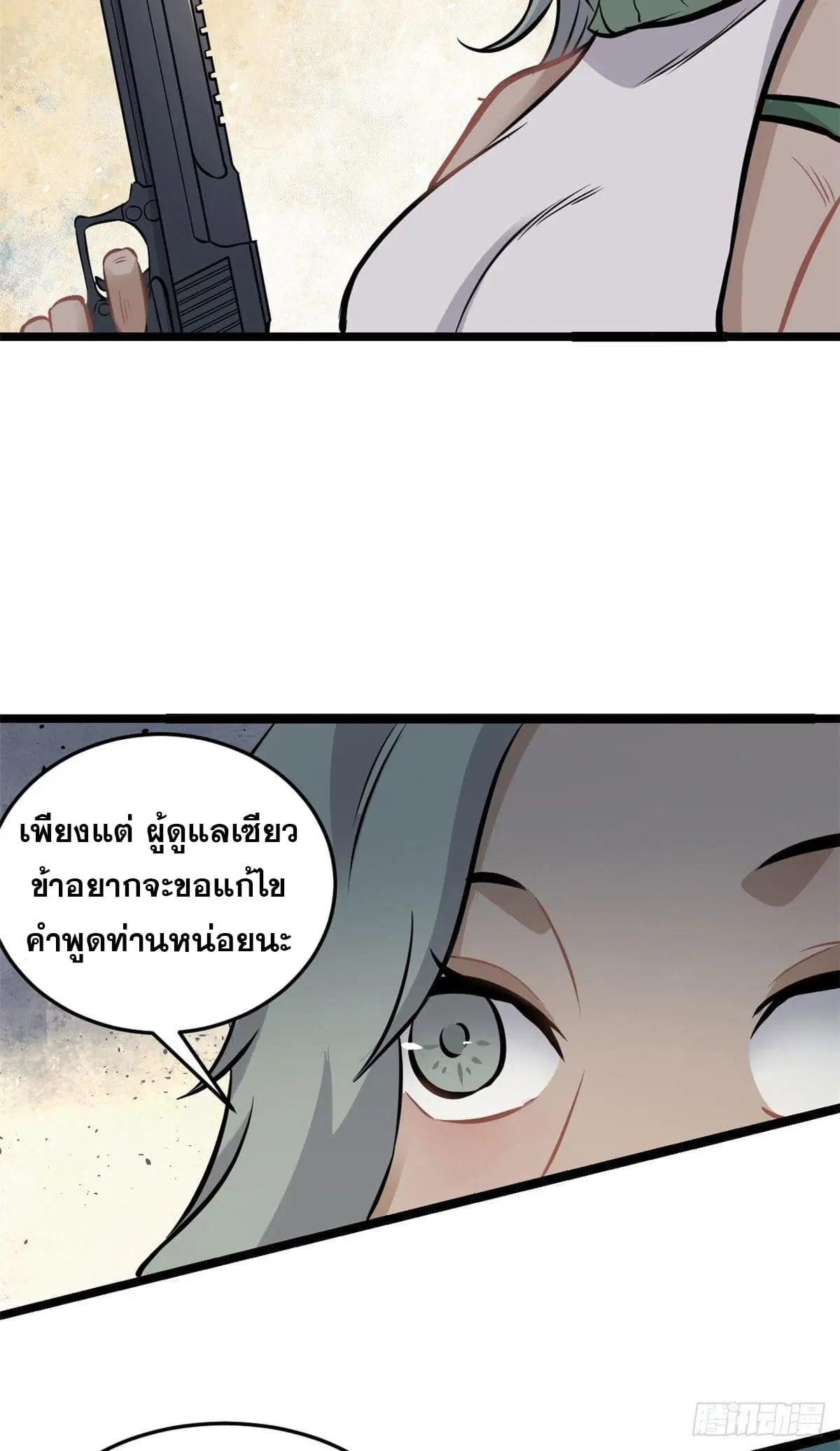 All Hail the Sect Leader ตอนที่ 95 หน้า 17