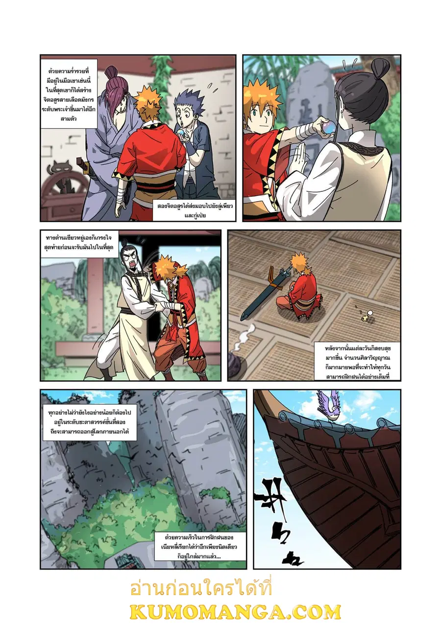 Tales of Demons and Gods ตอนที่ 333 หน้า 14