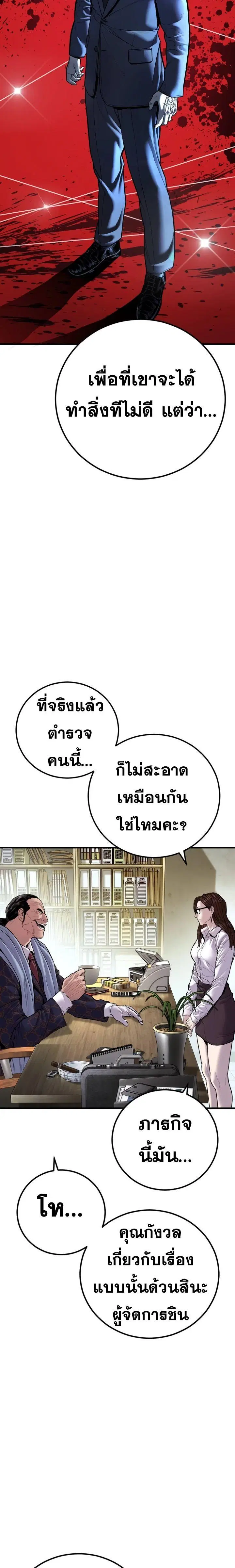Manager Kim ตอนที่ 147 หน้า 26