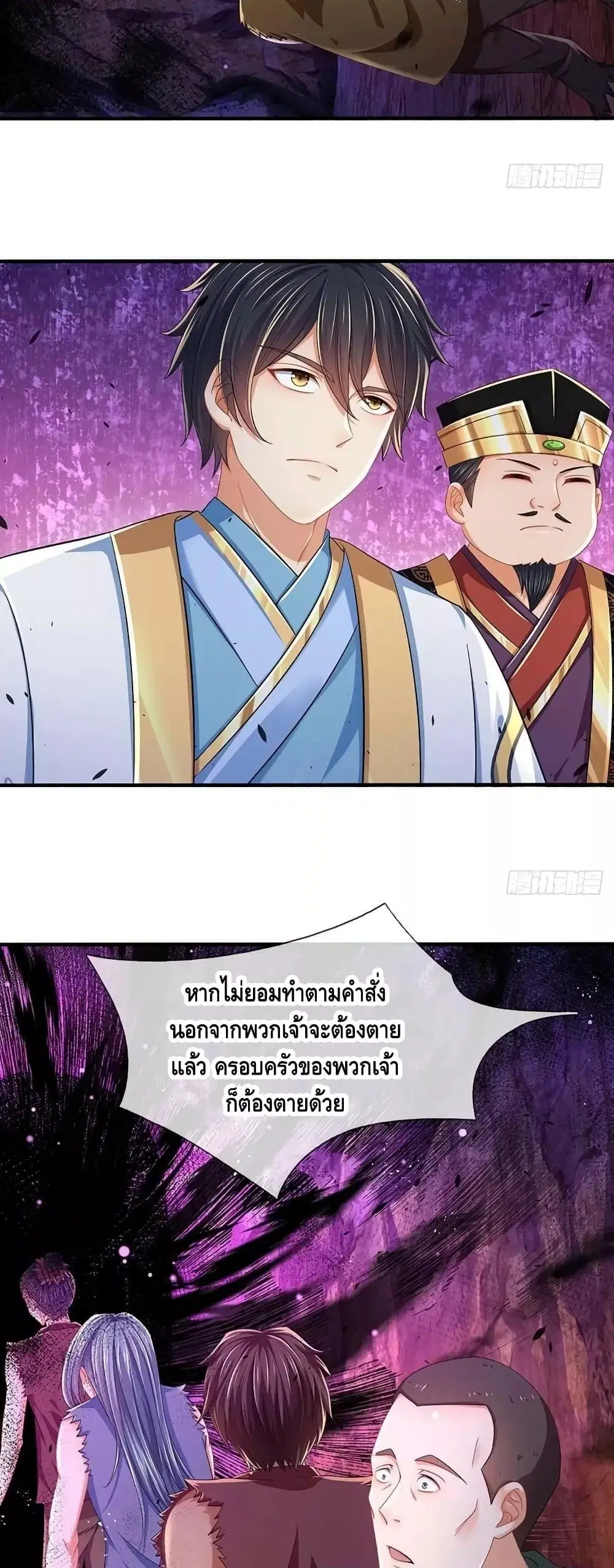 Opening to Supreme Dantian ตอนที่ 174 หน้า 11