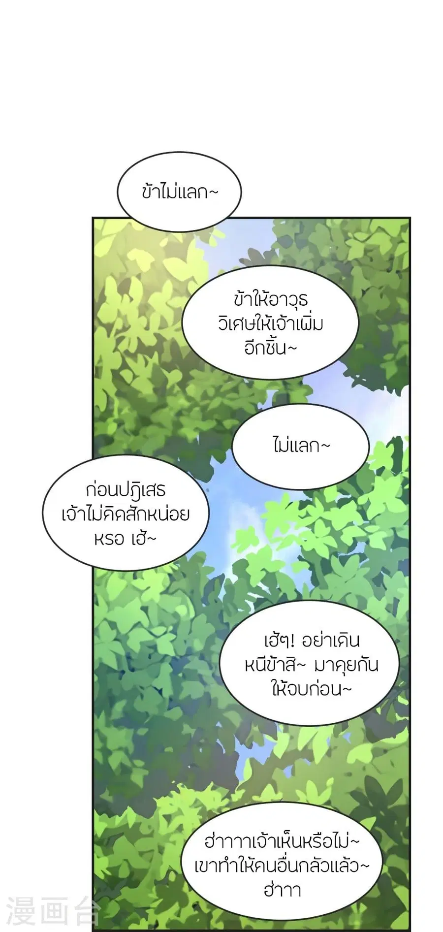 Banished Disciple’s Counterattack ราชาอมตะผู้ถูกขับไล่ ตอนที่ 330 หน้า 54