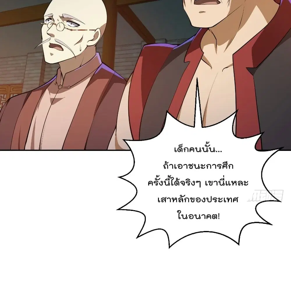 Master Cultivation Return ตอนที่ 242 หน้า 25
