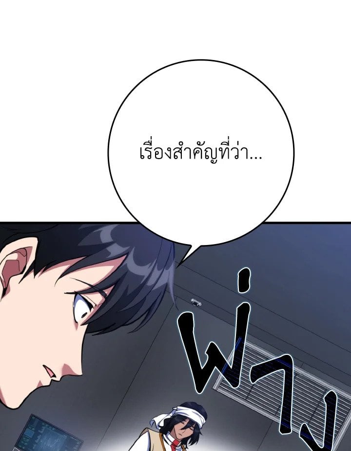 Max Level Player ตอนที่ 72 หน้า 88