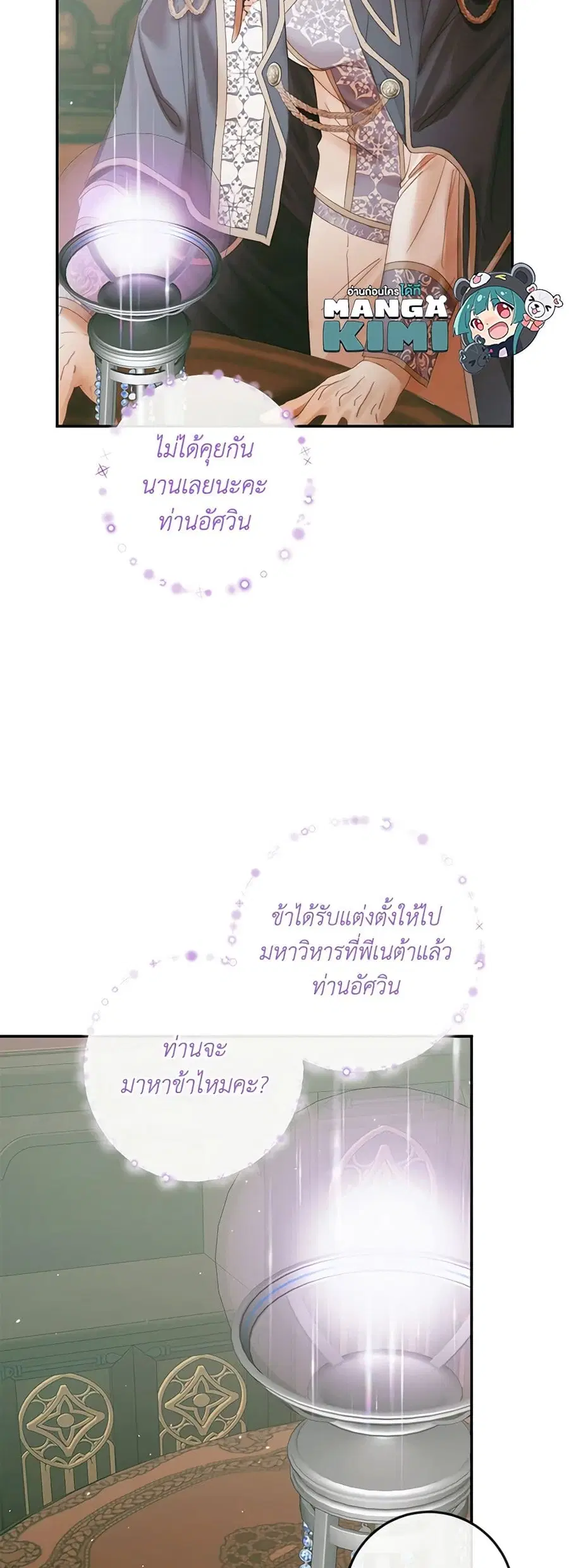 Becoming The Villain’s Family ตอนที่ 91 หน้า 12