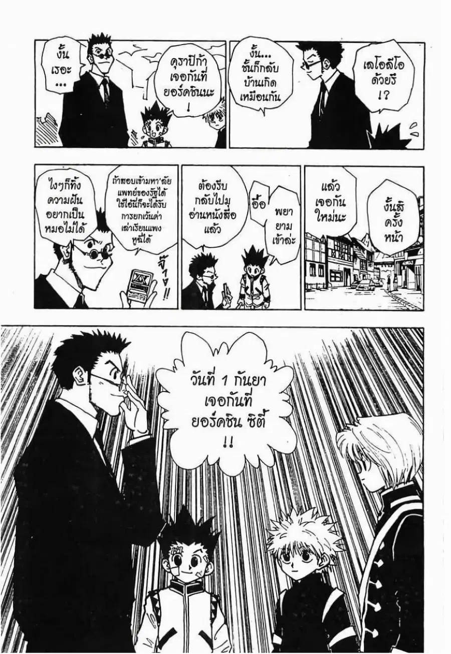 Hunter x Hunter ตอนที่ 44 หน้า 8