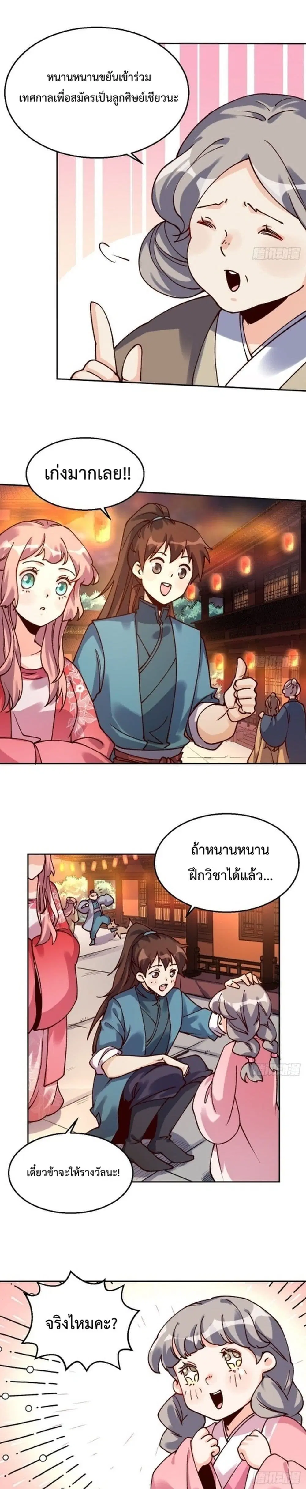 It Turns Out That I Am A Big Cultivator ตอนที่ 48 หน้า 6