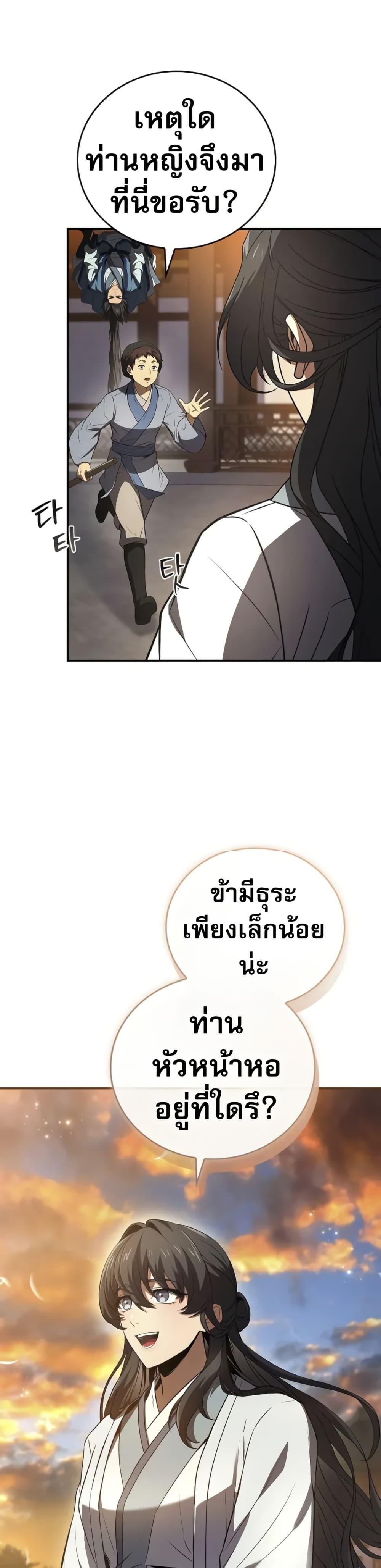 Reincarnated Escort Warrior ตอนที่ 86 หน้า 37