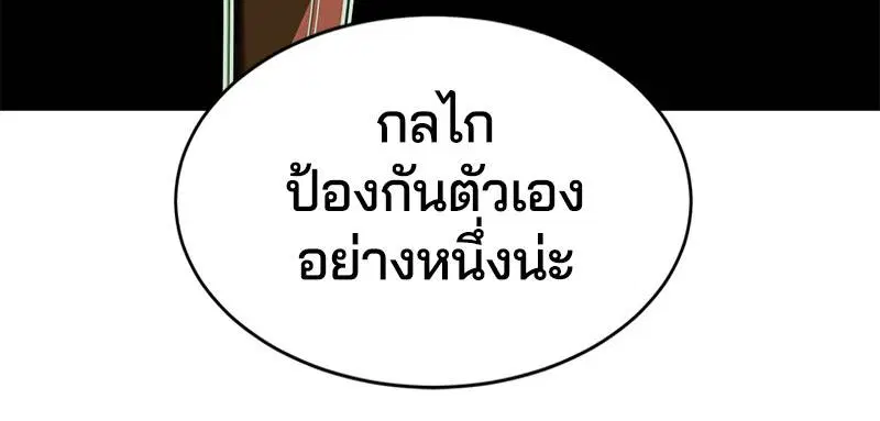 The Boy of Death ตอนที่ 99 หน้า 55
