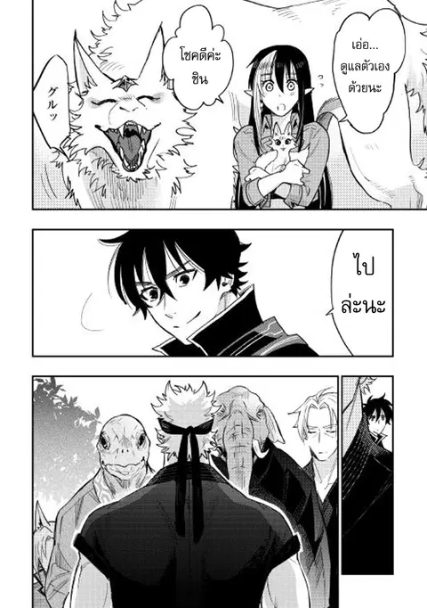 The New Gate ตอนที่ 31 หน้า 12