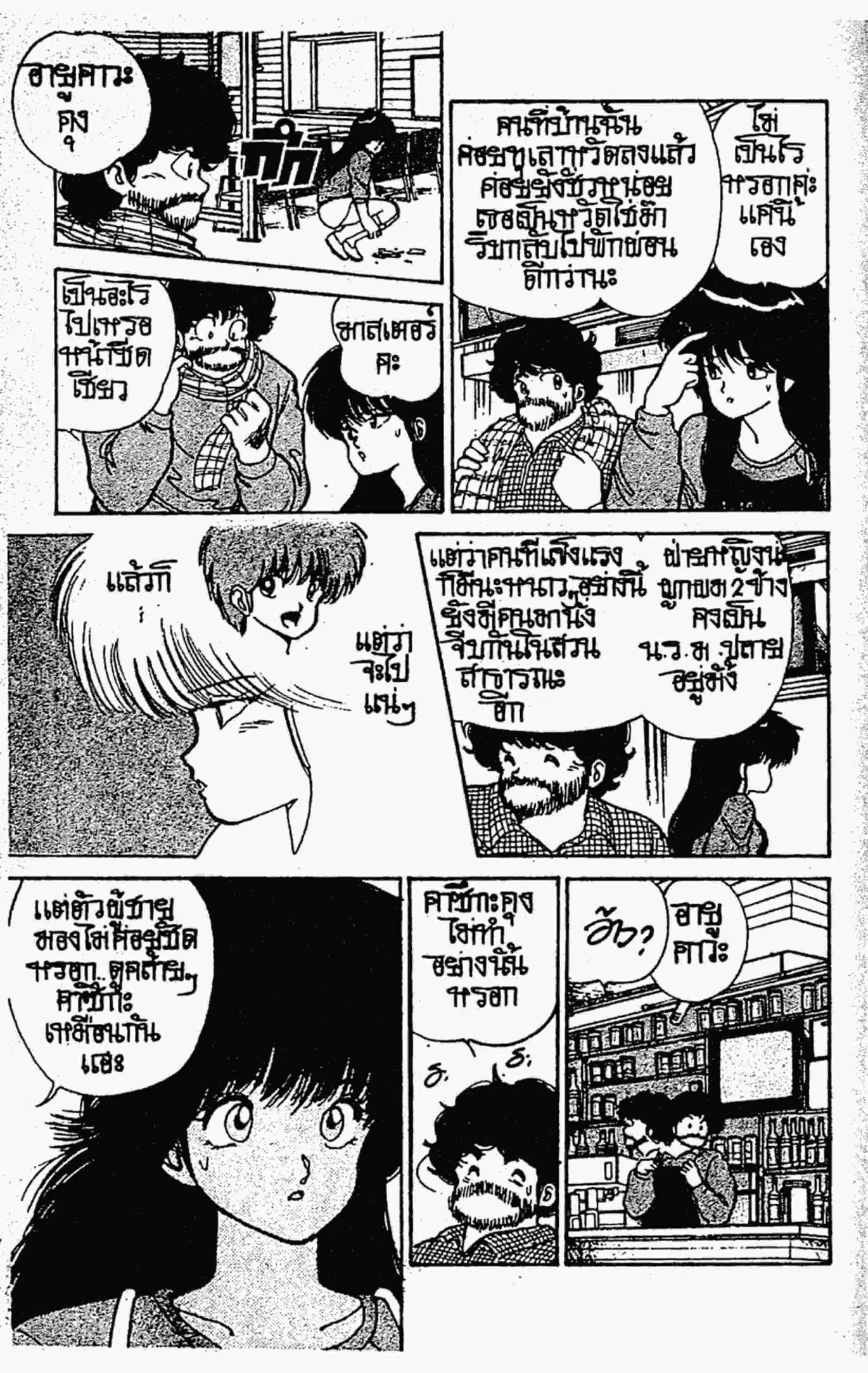 Kimagure Orange☆Road ตอนที่ 89 หน้า 14