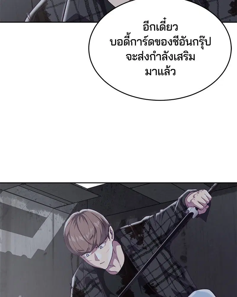 The Boy of Death ตอนที่ 95 หน้า 92
