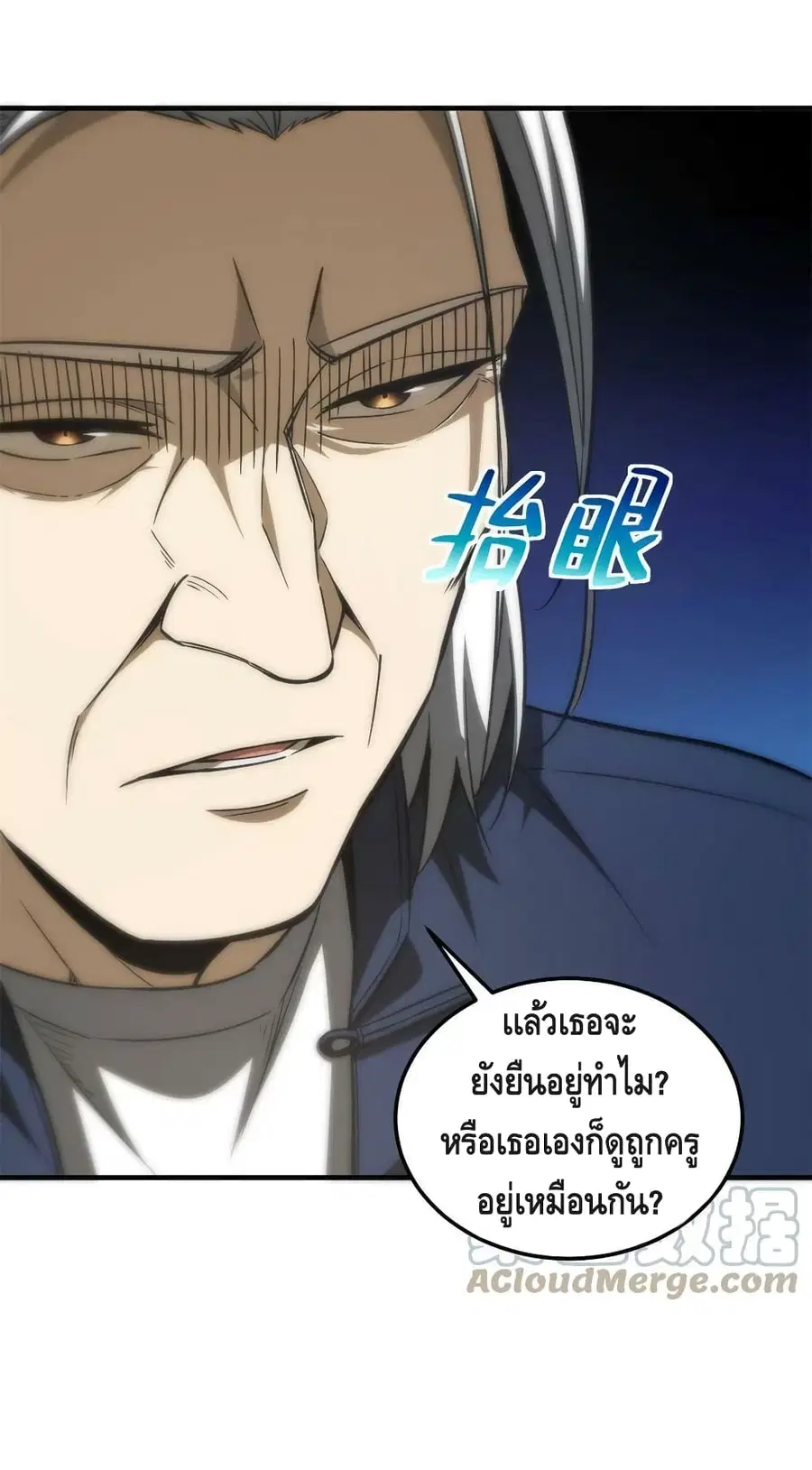 Global Martial Arts ตอนที่ 152 หน้า 25