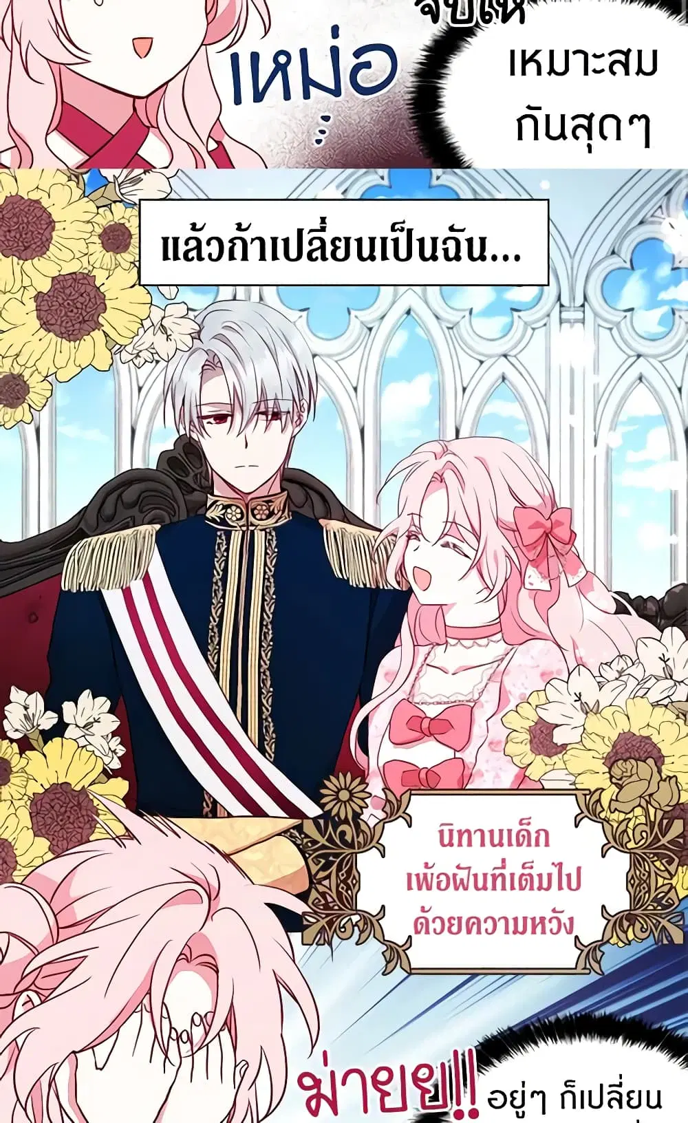 Seduce the Villain’s Father ตอนที่ 16 หน้า 11