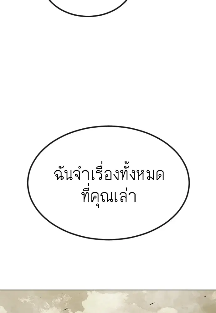 Superhuman Era ตอนที่ 155 หน้า 130