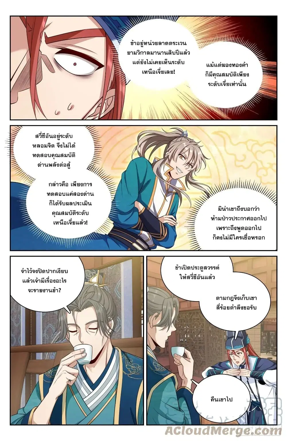 Nightwatcher ตอนที่ 83 หน้า 4