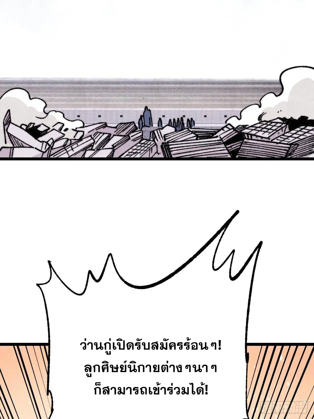 All Hail the Sect Leader ตอนที่ 379 หน้า 44