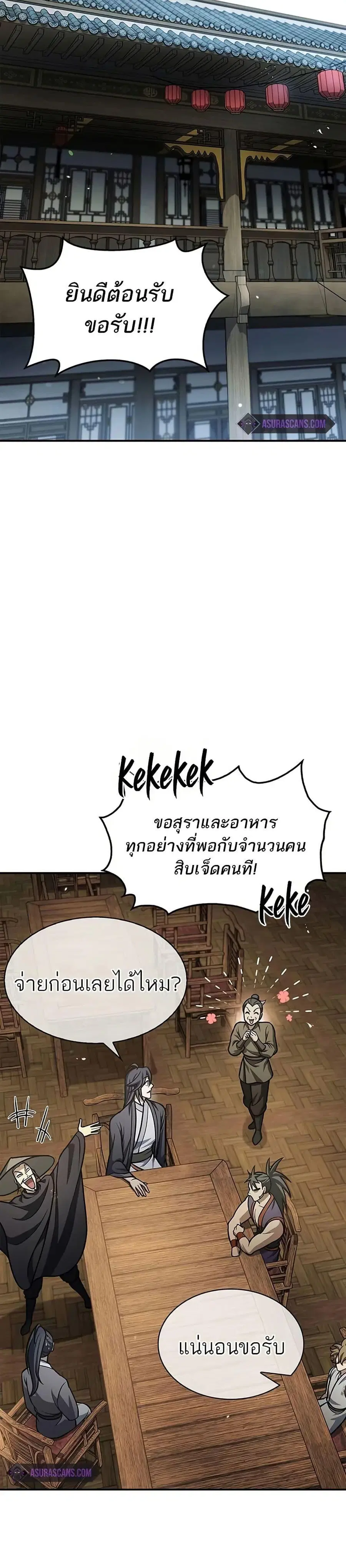 Heavenly Grand Archive’s Young Master ตอนที่ 68 หน้า 43